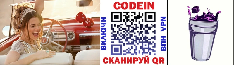 Codein напиток Lean (лин)  Бабаево 